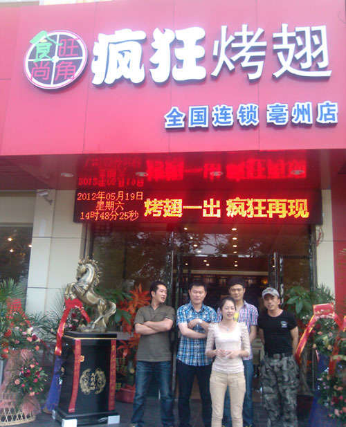 常熟烤翅店