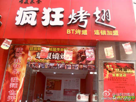 常熟变态辣鸡翅