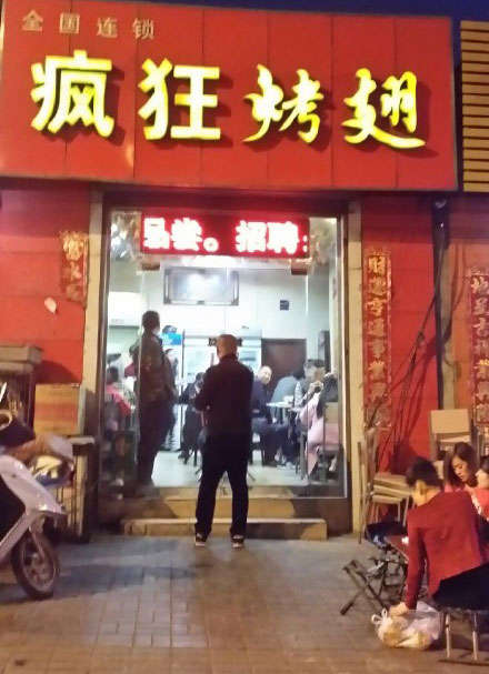 常熟烤鸡翅