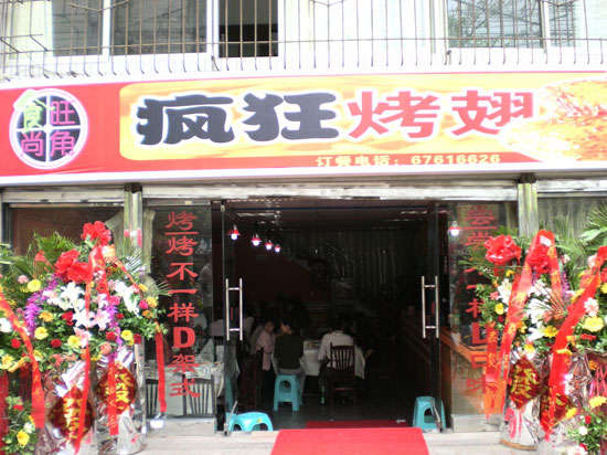 常熟烤鸡翅