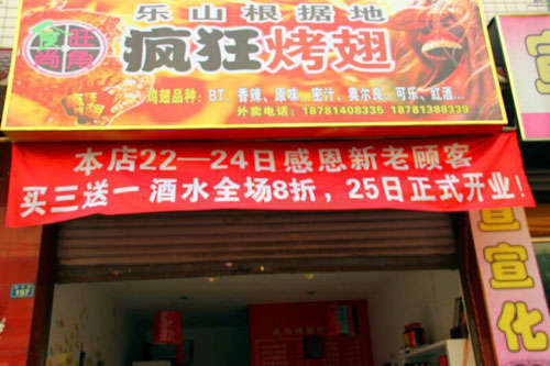 常熟新奥尔良烤翅