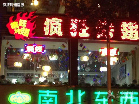常熟变态烤翅