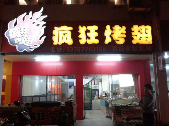 常熟烤翅培训