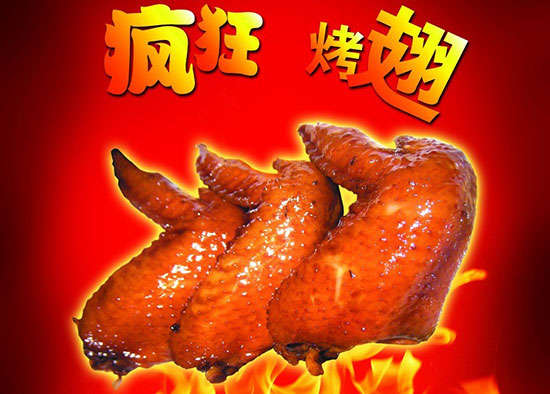 常熟疯狂烤翅