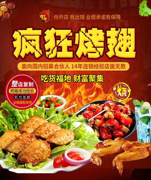 常熟变态辣烤翅