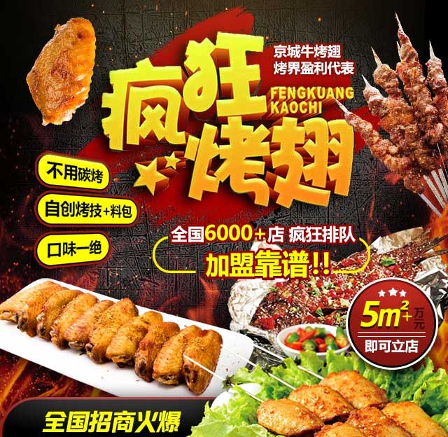 常熟奥尔良烤翅